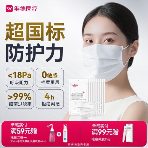 維德100只裝醫(yī)用外科口罩，滅菌級僅售15.9元，是日常防護(hù)的性價(jià)比之選嗎？